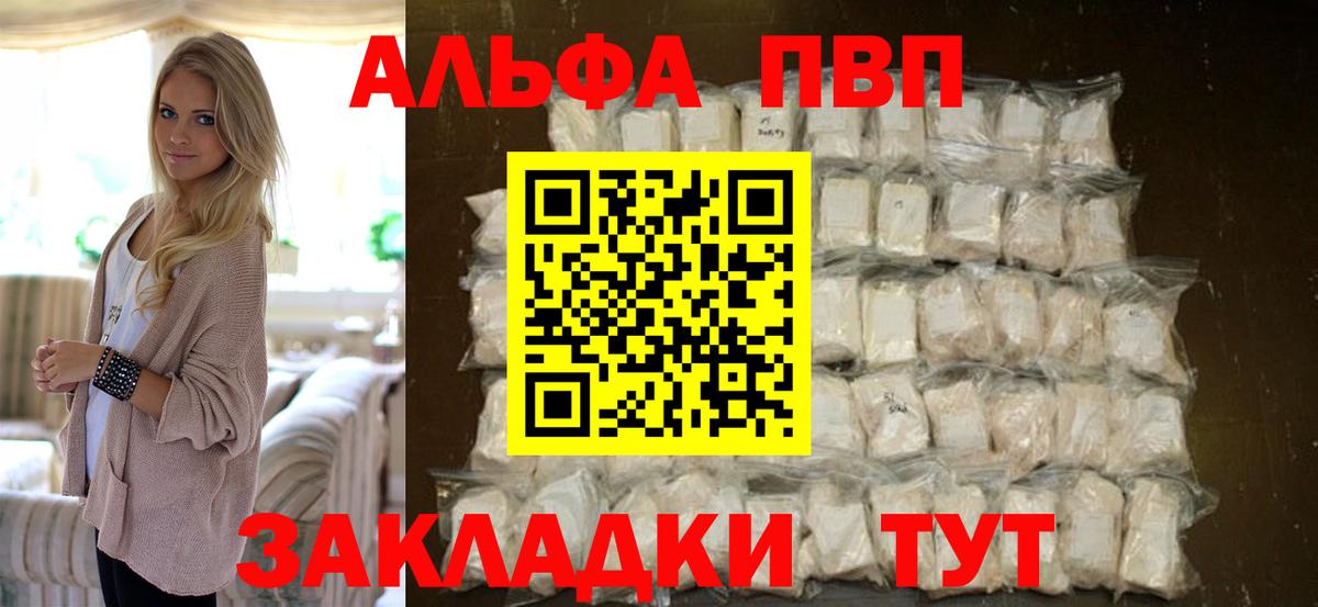 Альфа ПВП VHQ Ступино