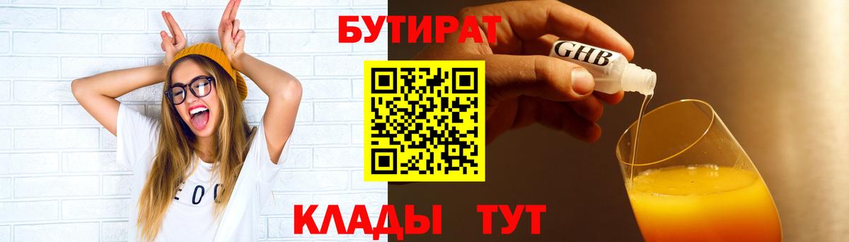 Бутират оксана Ступино
