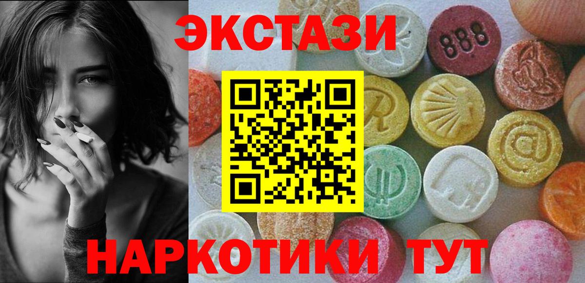 ЭКСТАЗИ Дубай  ЭКСТАЗИ 300 mg  Ступино  Ecstasy  Вход с VPN 