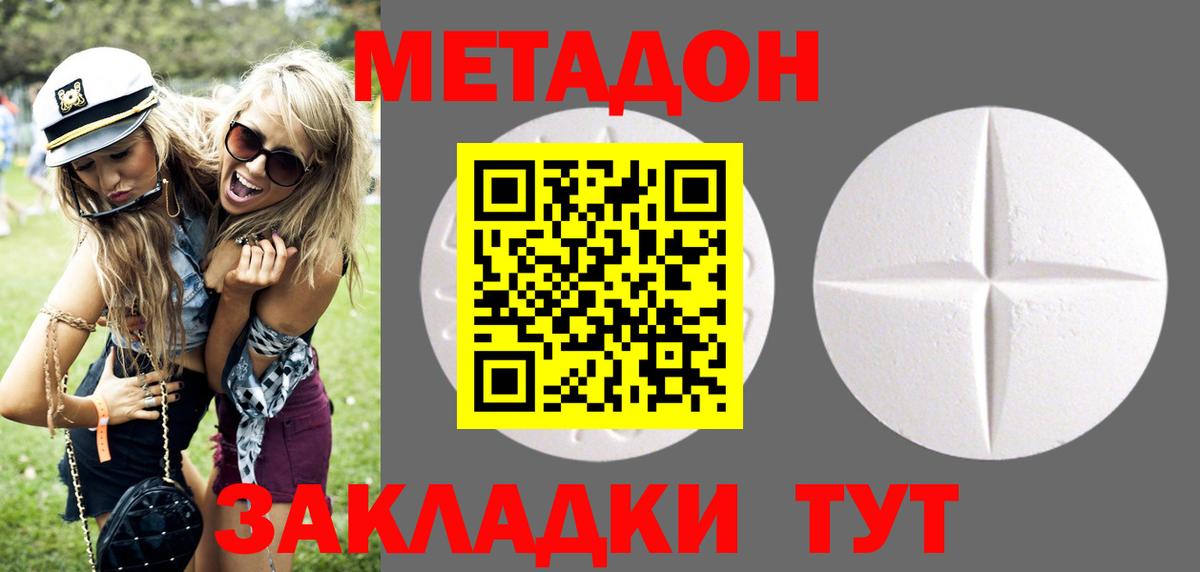 МЕТАДОН VHQ  МЕТАДОН кристалл  Ступино  Вход с VPN 