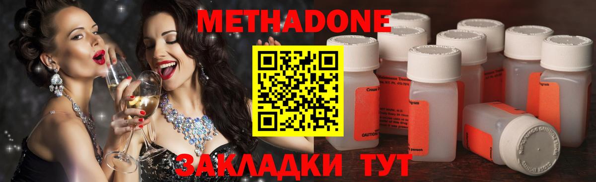 Метадон кристалл Ступино